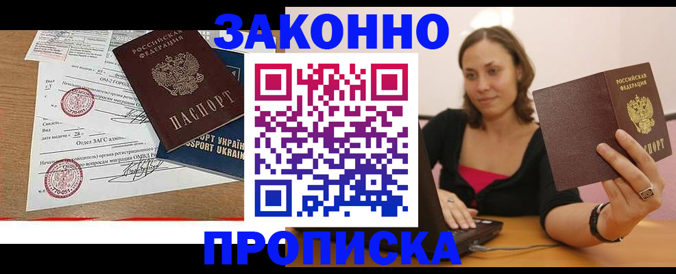 временная прописка в Кораблино